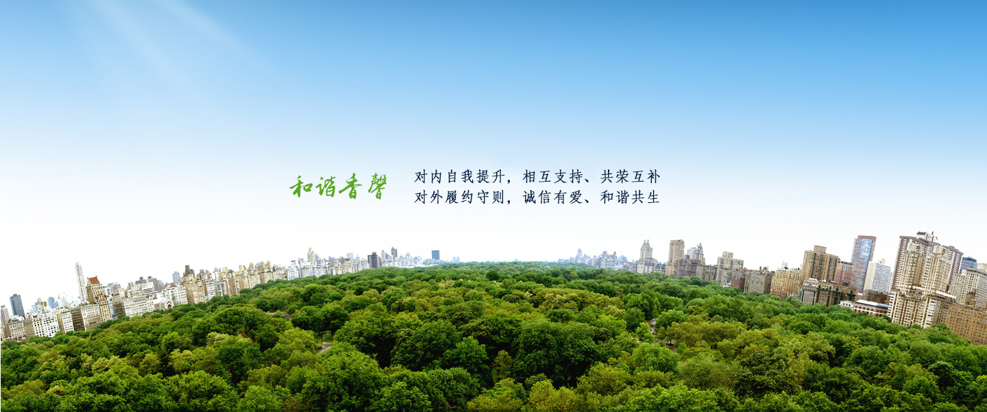 和谐